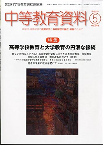 中等教育資料 平成27年5月号