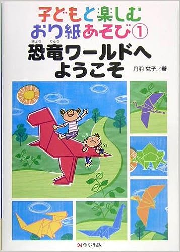 恐竜ワールドへようこそ