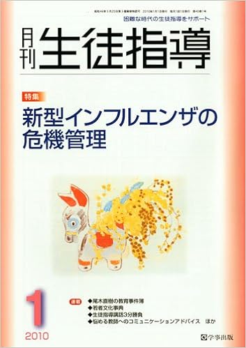 月刊生徒指導 平成22年1月号