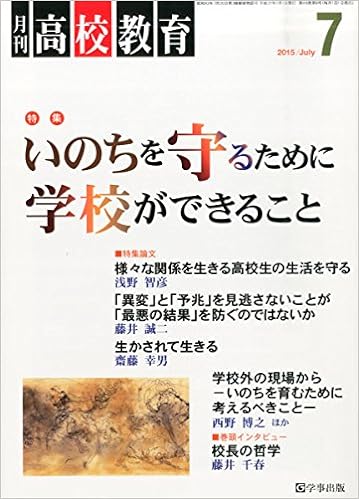 月刊高校教育 平成27年7月号