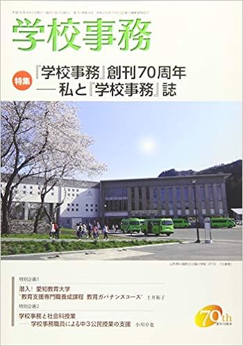 学校事務 2019年4月号