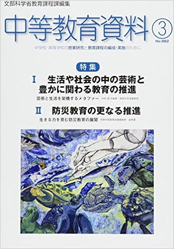 中等教育資料 平成30年3月号
