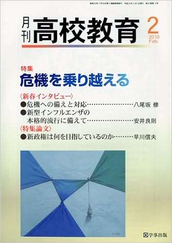 月刊高校教育 平成22年2月号