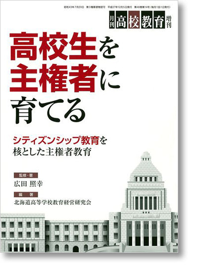 月刊高校教育2015年12月増刊号