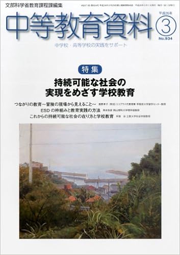 中等教育資料 平成26年3月号