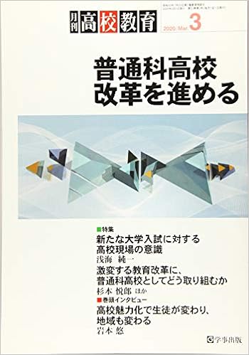 月刊高校教育 2020年3月号