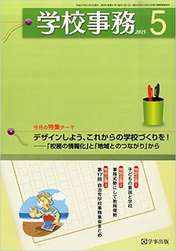 学校事務 平成27年5月号