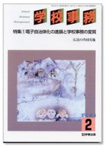 学校事務 平成16年2月号