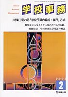 学校事務 平成14年2月号
